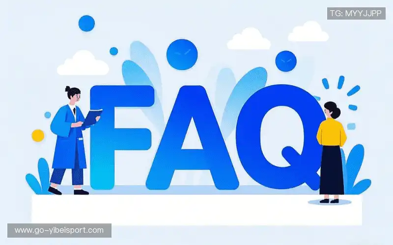常见问题解答